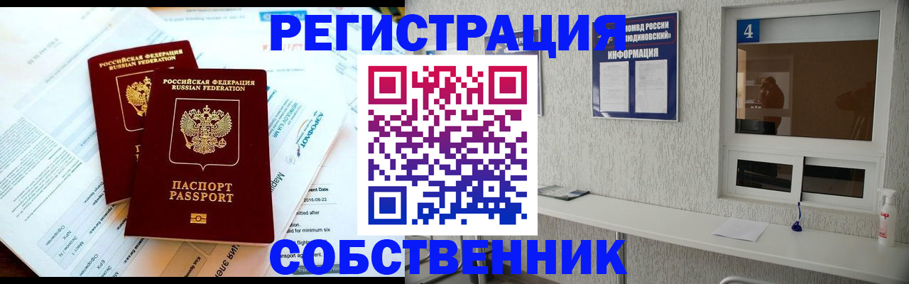временная регистрация для школы в Пскове